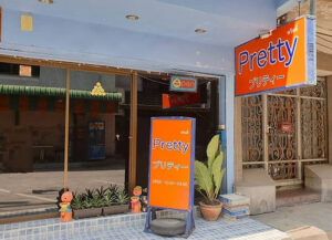 Pretty Spa ร้าน