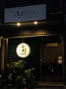 Aries Massage ร้าน 600