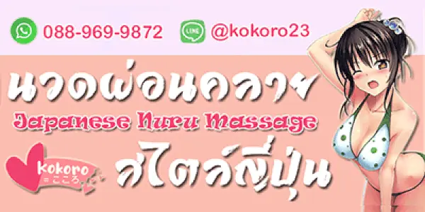 Kokoro Massage