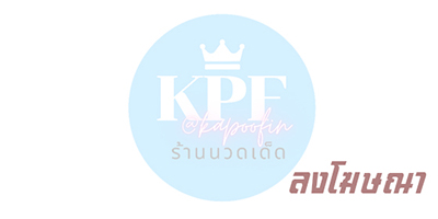 โปรโมทร้านนวดสปา